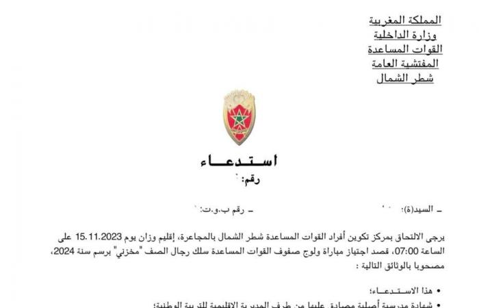 Registration for the 2024/2025 Auxiliary Forces match – Emploi concours recrutement Alwadifa Maroc