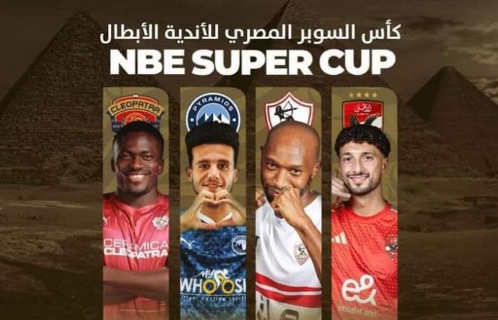 Egyptian Super Cup: on which channels and at what times to watch the matches?