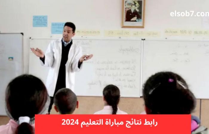 men.gov.ma Link to the results of the 2024 education match, first selection, all sides, October Morocco session