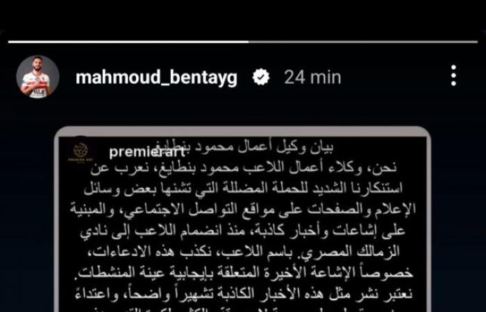 Bentayg reacts to the suspicions of the Egyptian press!