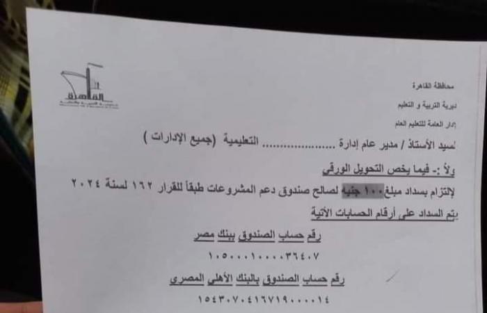 “Cairo Education” obligates departments to pay students an amount of 100 pounds for the paper transfer | Document