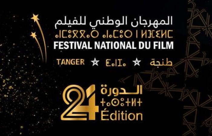 24th Tangier National Film Festival: tribute to actors Safia Ziani and Mohamed Choubi