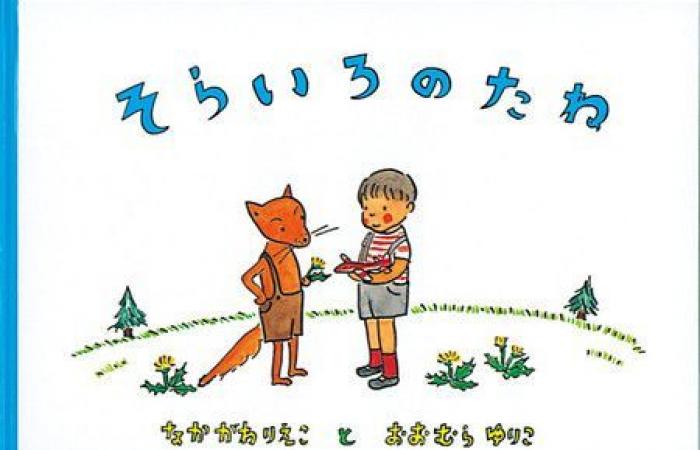 Nakagawa Rieko, the author of the famous children’s book “The Adventures of Guri and Gura”, has died