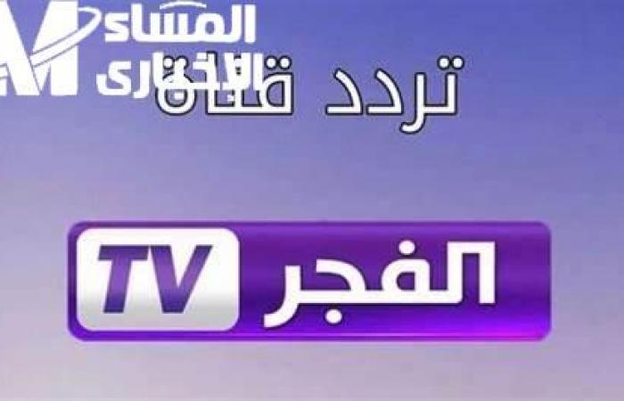 Founder Othman Ali, frequency of the Algerian Al-Fajr channel on Nilesat