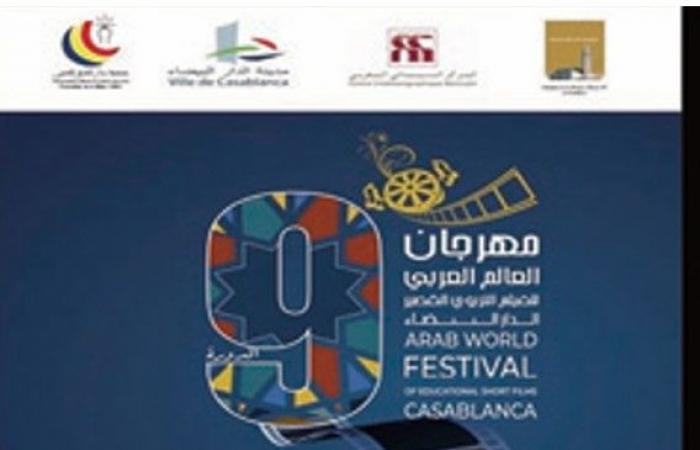 Ninth Arab World Festival of Educational Short Films in Casablanca