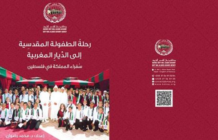 A remarkable participation of the Bayt Mal Al Quds Agency at the 2nd International Children and Youth Book Fair – Africa