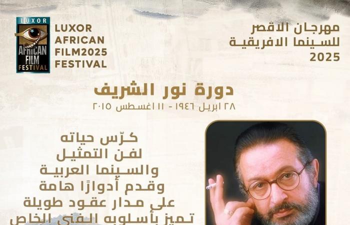 LAFF 2024 – Four Tunisian talents in the spotlight in Luxor