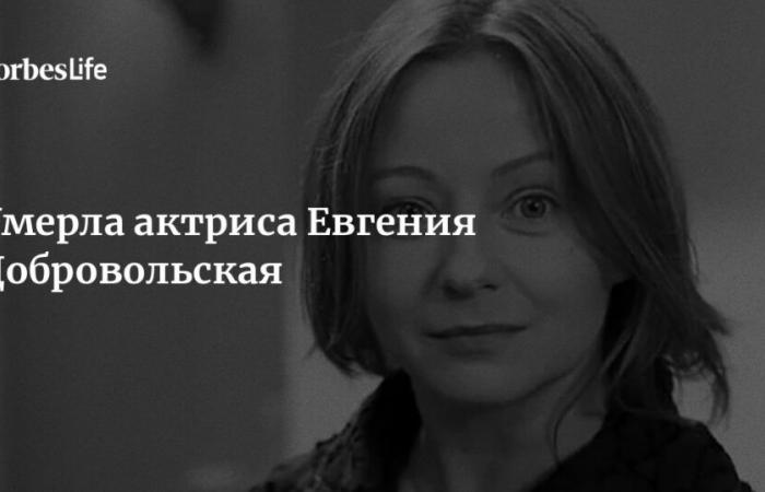 Actress Evgenia Dobrovolskaya died | Forbes Life