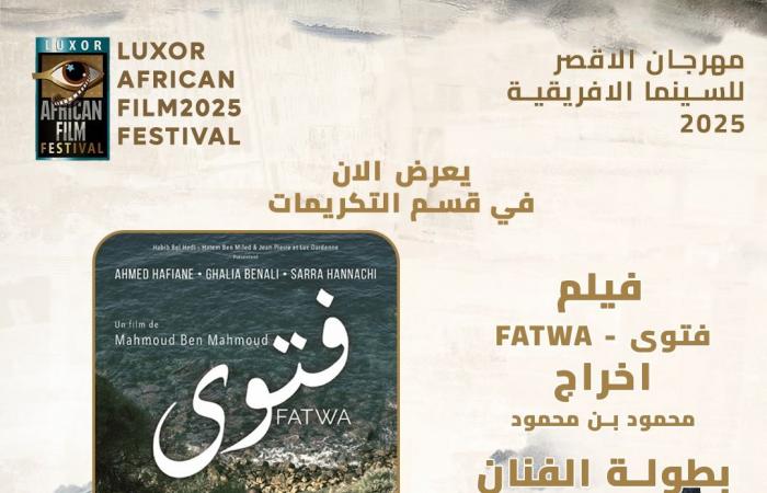 Luxor African Film Festival 2024 – Tribute to Ahmed Hafiene