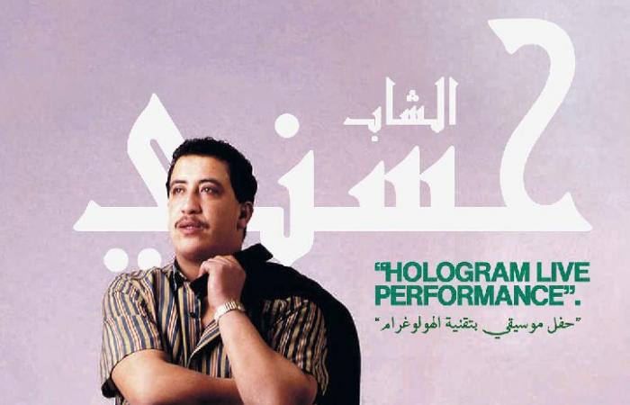 Cheb Hasni, the king of raï, returns to the stage thanks to the hologram in Casablanca