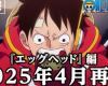 One Piece Anime’s Egghead Arc Resumes Next April – News