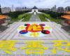 5,300 people form the emblem of Falun Gong in Taiwan