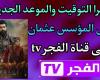 “Download the channel and follow the series” Frequency of Al-Fajr and ATV channels to watch Founder Othman 171 on Nilesat for free