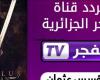 “Watch dubbed into Arabic” frequency of the Algerian Al-Fajr channel The Resurrection of Othman after receiving a high viewership rate in the Arab countries