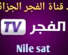 Tune in for free…the frequency of the new Algerian Al-Fajr channel 2025 on all satellites for Turkish fans