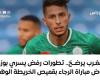 Morocco submits.. The truth about Yousry Bouzouk’s refusal to play the Raja match wearing the fake map shirt