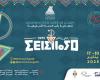 a rich program for the celebration of the Amazigh New Year 2975